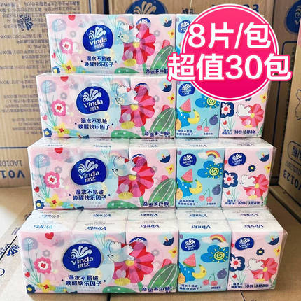 维达手帕纸便携式上学出行30小包纸巾随身装餐巾纸抽卫生纸实惠装