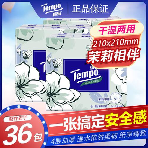 得宝茉莉香味4层手帕纸