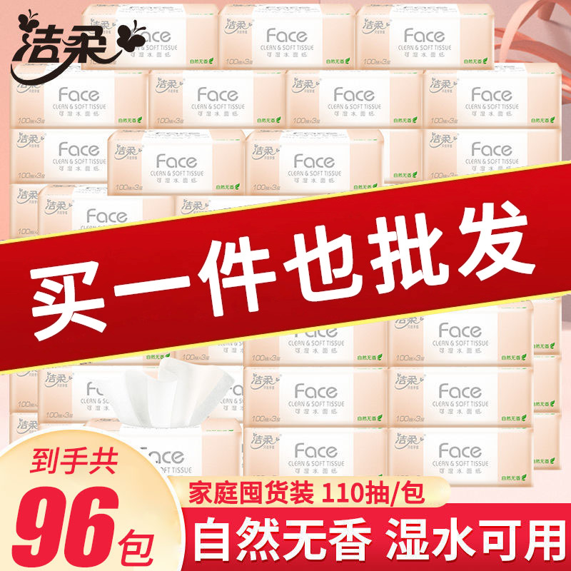 洁柔face系列家庭囤货装抽纸96包