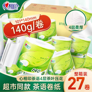 心相印卷纸茶语系列纸巾4层140克卷筒纸卫生纸家用实惠装整箱27卷