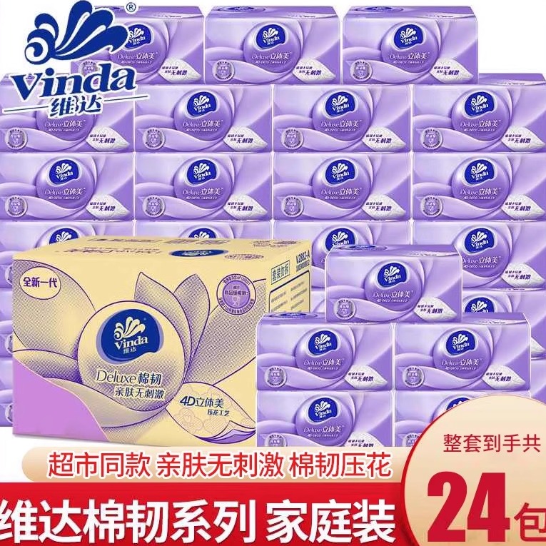 维达棉韧压花家用实惠装24包
