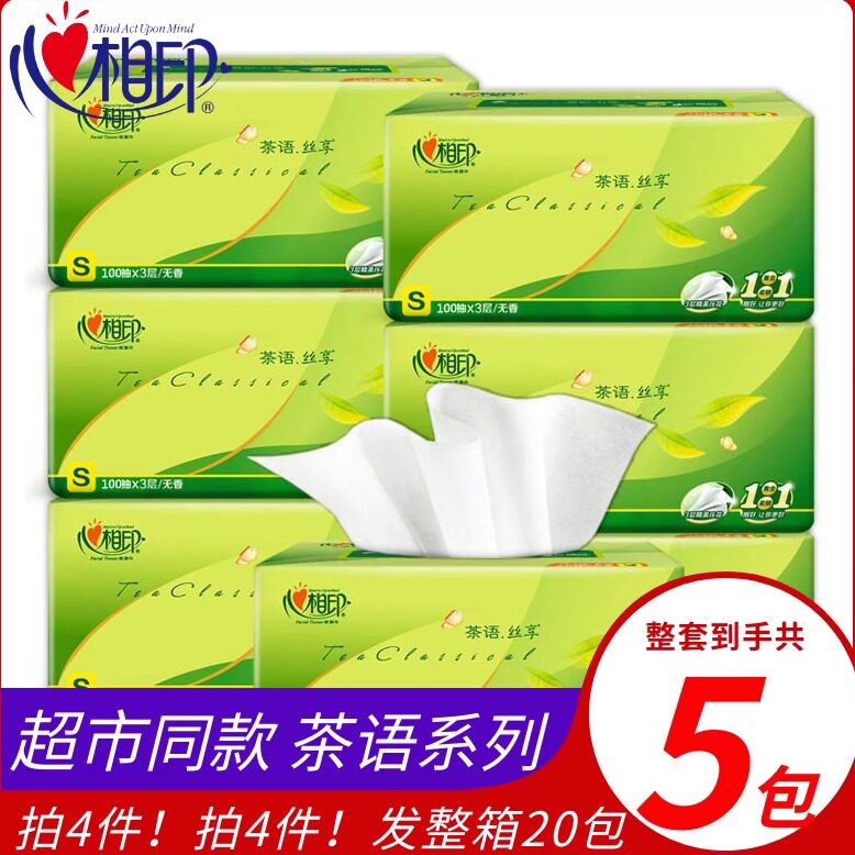 心相印纸巾抽纸家用实惠装整箱茶语餐巾纸纸抽大包面巾纸面纸手纸