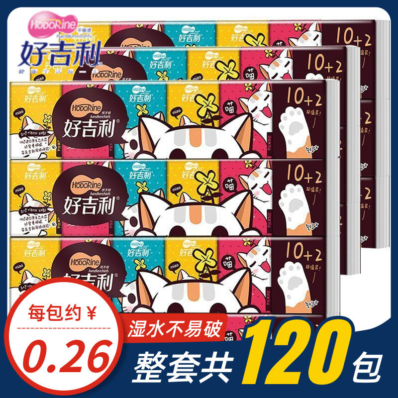 好吉利手帕纸小包纸巾便携式可爱可湿水面巾纸随身装餐巾纸卫生纸