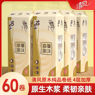 清风卷纸无芯原木纯品4层60大卷卫生纸家用实惠装整箱厕纸手纸卷