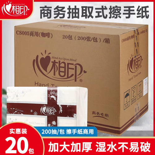 心相印商用擦手纸整箱20包