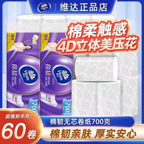 维达棉韧压花卷纸60卷
