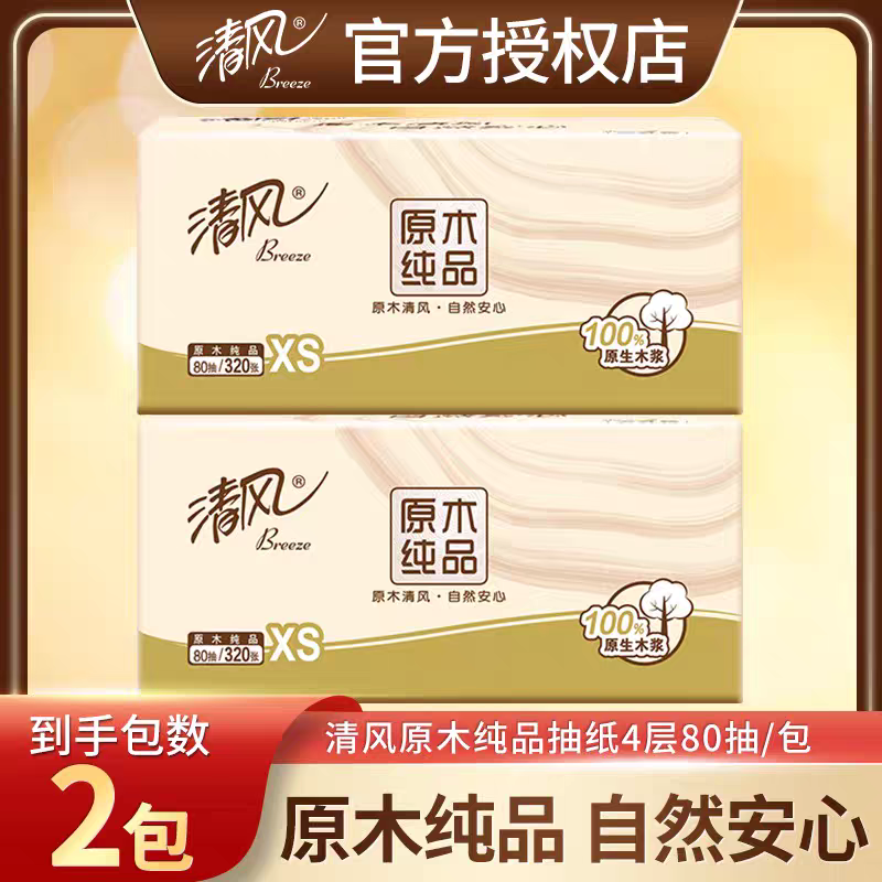 清风原木系列抽纸4层2包