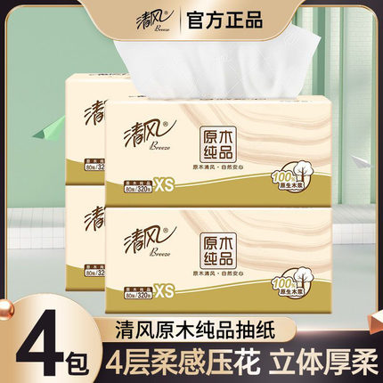 清风原木纯品抽纸4层加厚4大包原木纯品纸巾家用实惠装整箱餐巾纸