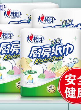 心相印厨房纸巾厨房吸水纸食品级食用吸油纸家用清洁加厚一整箱