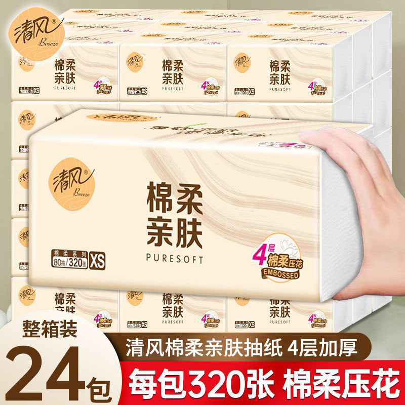 清风抽纸棉柔亲肤4层加厚压花纸巾餐巾纸卫生纸家用实惠装面巾纸,洗护清洁剂/卫生巾/纸/香薰,保湿纸巾/乳霜纸/云柔巾,淘宝优惠券,粉丝福利购,淘宝优惠卷