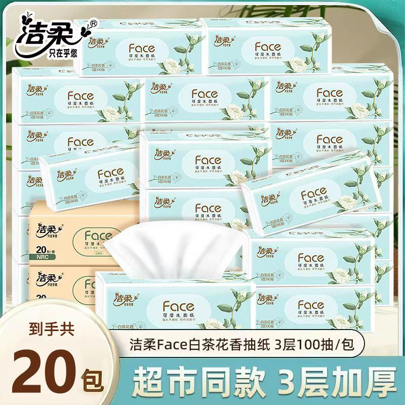 洁柔白茶花香抽纸整箱20包