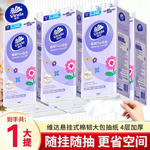 维达悬挂式抽纸1提960张