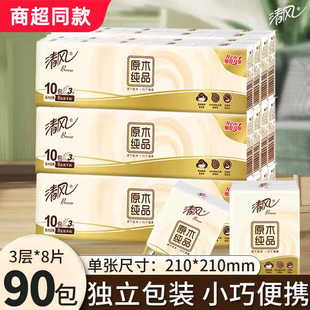 餐巾纸面巾纸抽 清风原木手帕纸90包小包便携纸巾迷你抽纸随身装