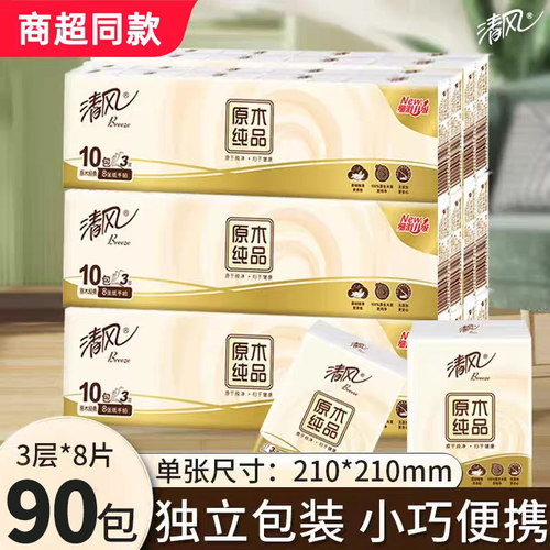 清风原木手帕纸整箱90包