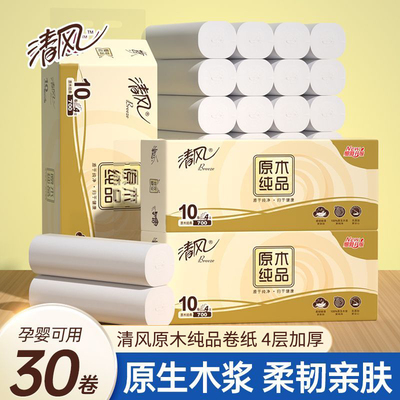清风原木纯品卷纸4层30卷