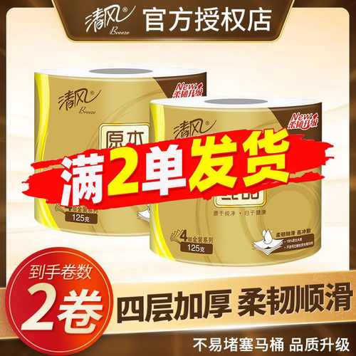 清风原木金装卷纸4层2卷