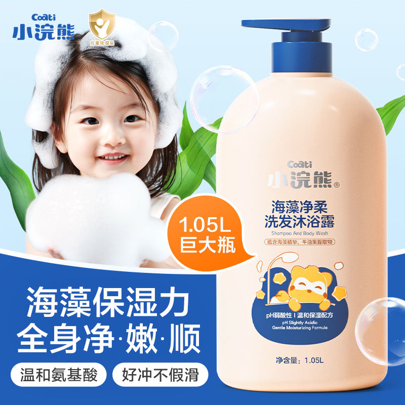 小浣熊婴儿宝宝洗发沐浴露二合一