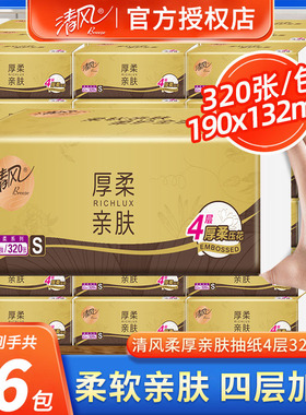 清风纸巾抽纸36包餐巾纸原木纯品卫生纸家用家庭装实惠装面巾纸抽