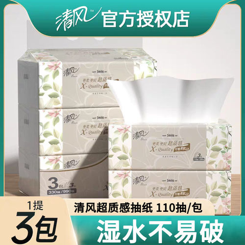 清风超质感实惠装抽纸3包