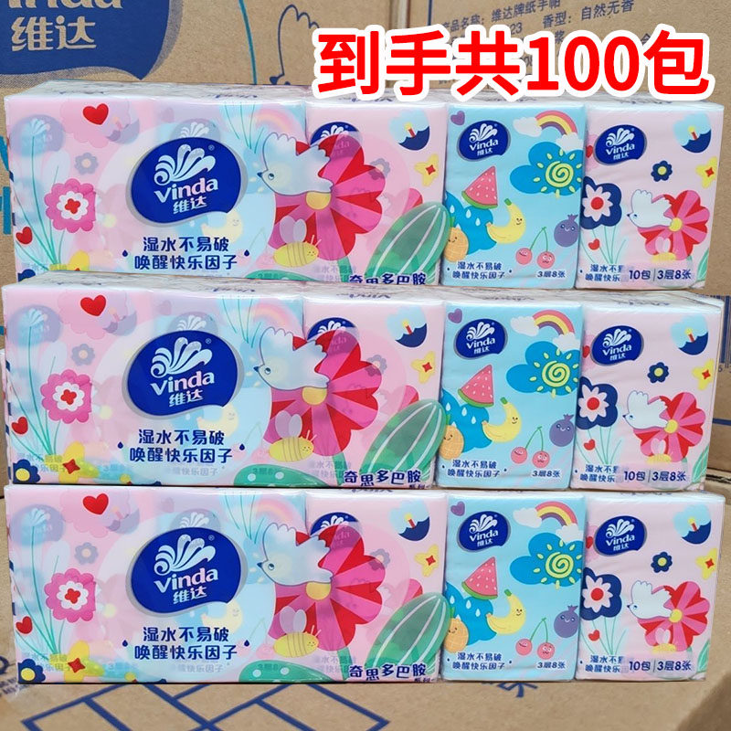 维达多巴胺手帕纸10条100包