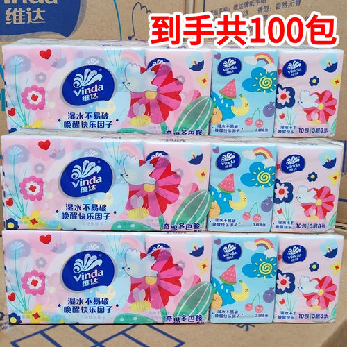 维达多巴胺手帕纸10条100包