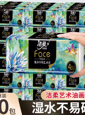 洁柔纸巾抽纸整箱家用实惠装4层艺术油画face可湿水面巾纸餐巾纸