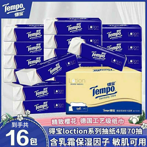 Tempo得宝M码乳霜纸4层70抽16包