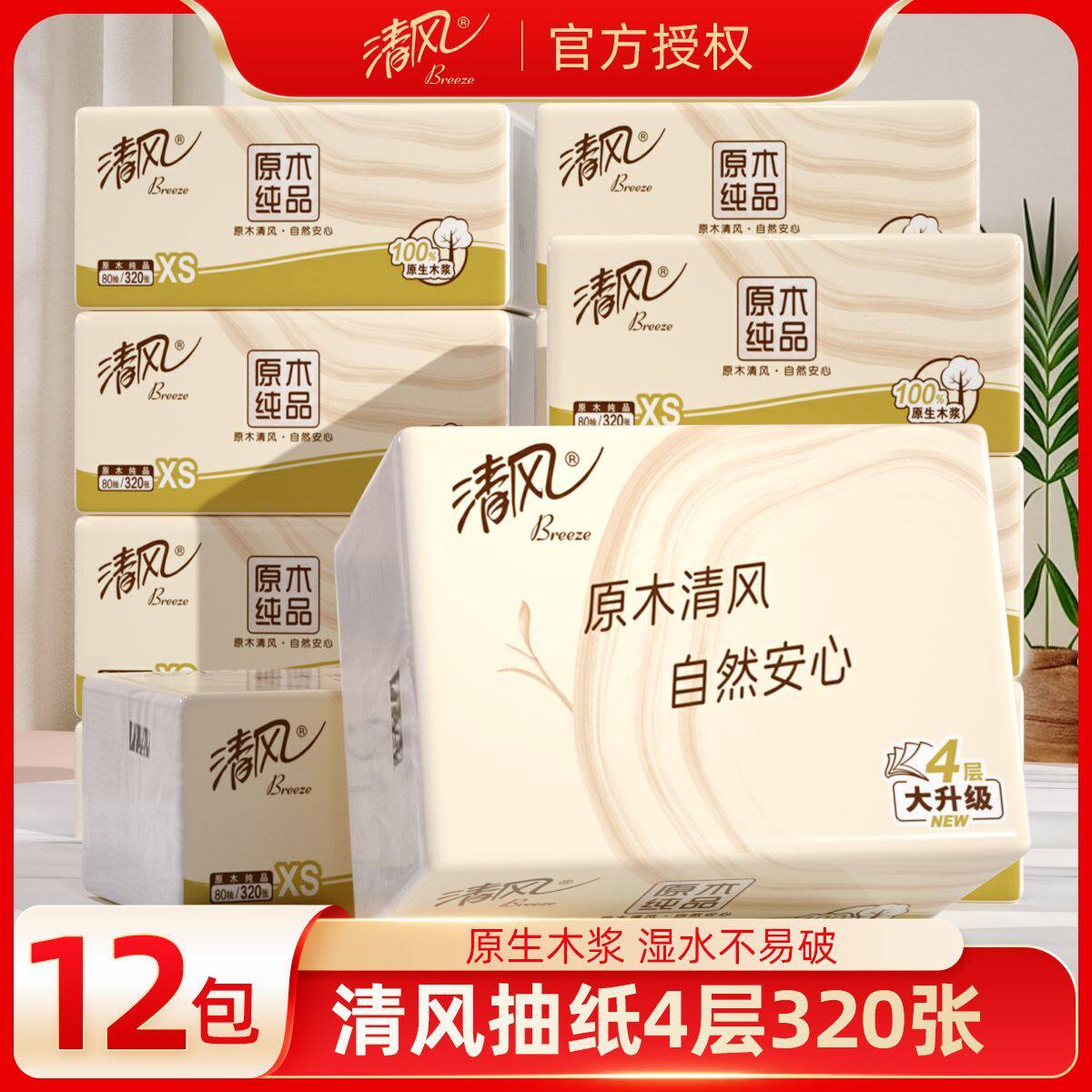 清风原木纯品抽纸4层12包