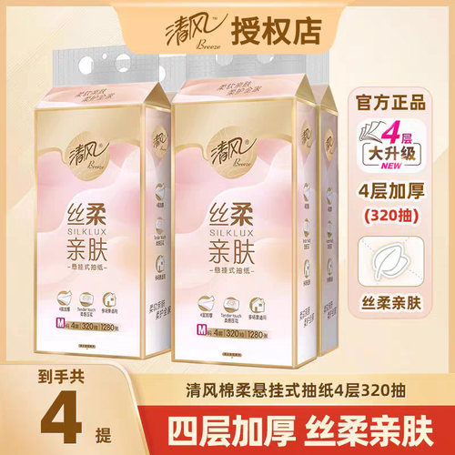 清风大包悬挂式抽纸4层4提