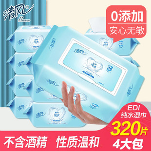 整箱批婴儿手口专用 清风湿巾大包家用湿纸巾纯水湿巾纸家庭实惠装