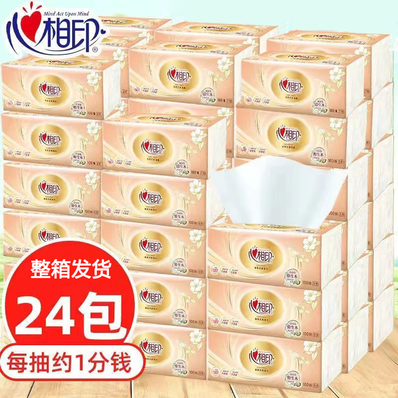 心相印经典原木家用抽纸