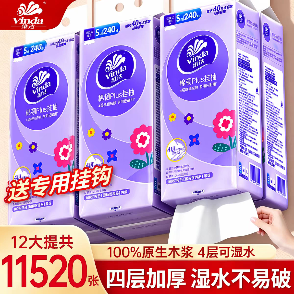 维达悬挂式抽纸12提11520张