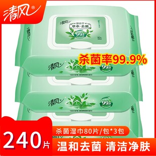 清风湿巾成人房事私处洁阴湿巾便携式消毒清洁巾80抽带盖酒精湿巾