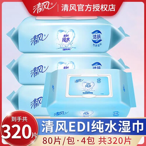 清风纯水洁肤湿巾整箱4包320片