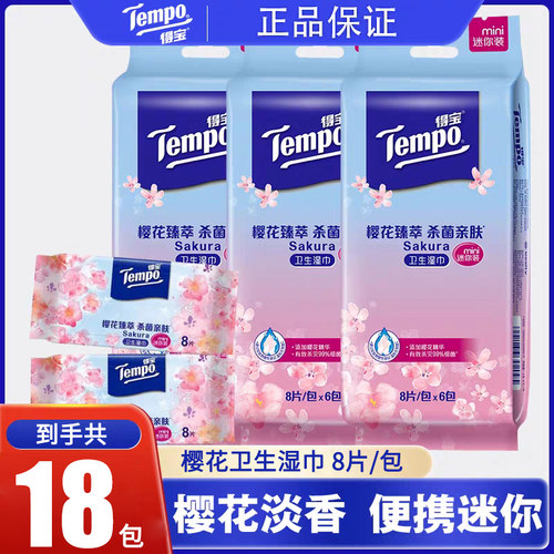 Tempo得宝樱花味湿巾18包