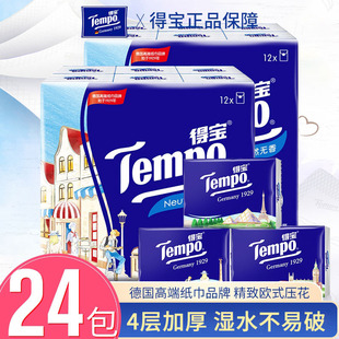 Tempo得宝手帕纸欧式印花德宝小纸巾小包式便携式小方巾餐巾纸抽