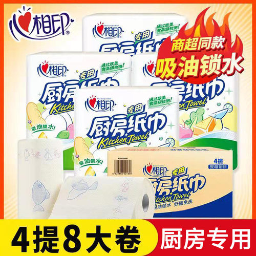 心相印厨房卷纸吸油吸水纸食物专用擦油纸厨纸家用实惠装厨房纸巾 - 封面