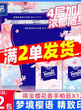 Tempo得宝樱花手帕纸12包