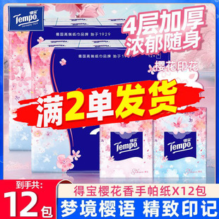 Tempo得宝手帕纸面巾纸4层加厚便携式卫生纸纸巾印花会员2元包邮