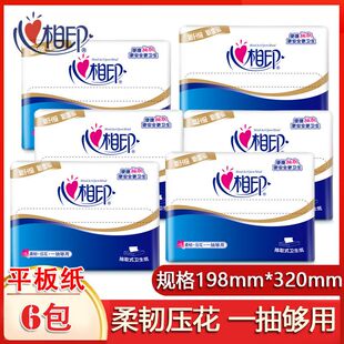 心相印平板卫生纸家用实惠装 手纸厕纸草纸刀切纸厕所纸 大包抽取式