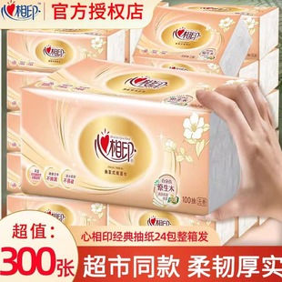 心相印抽纸整箱24包卫生纸家用实惠装 纸巾大包面纸餐巾纸面巾纸抽