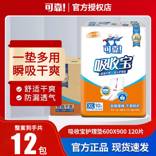 可靠吸收宝成人护理垫12包