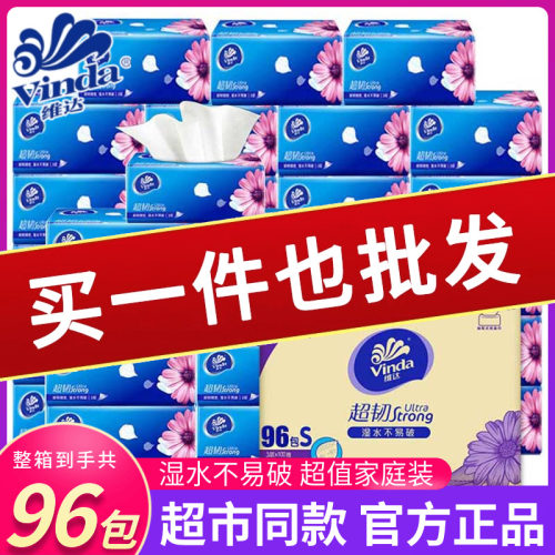 维达超韧系列家用实惠装抽纸96包