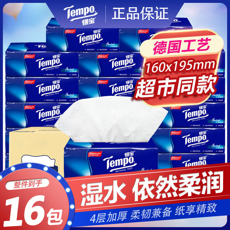 Tempo得宝羽毛压花抽纸整箱16包