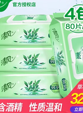 清风湿巾纸家庭实惠装80片4包草本除菌卫生湿纸巾抽取式