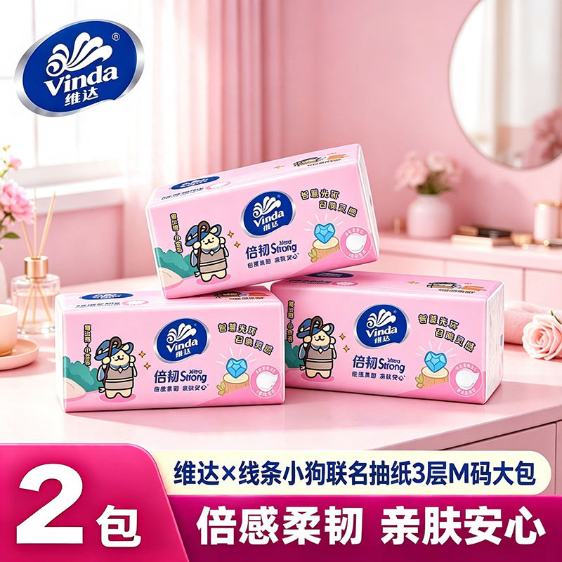 维达线条小狗联名M码大包抽纸2元包邮实惠装餐巾纸面巾纸抽小商品