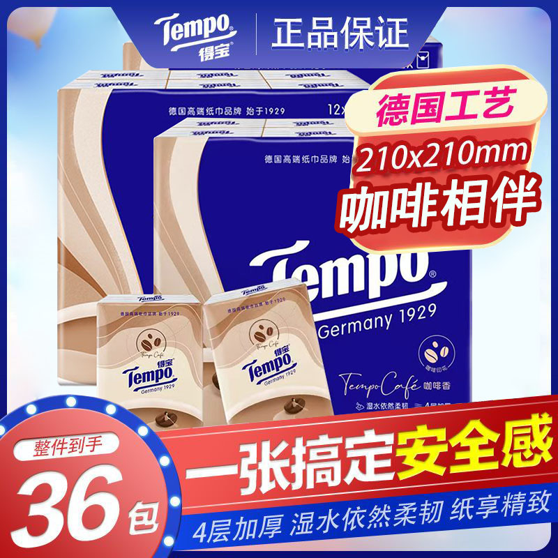 Tempo得宝咖啡味手帕纸36包