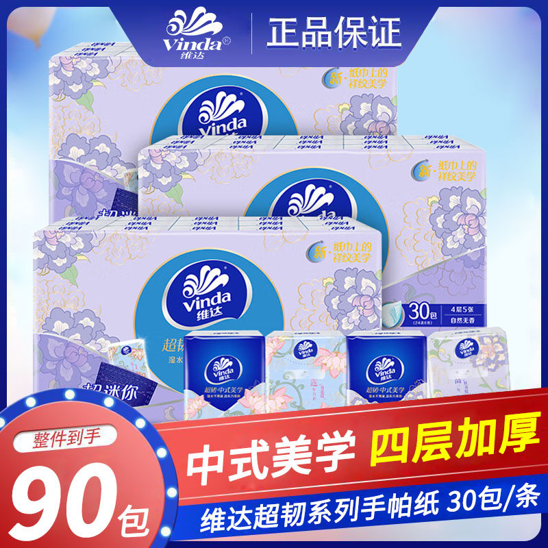 维达手帕纸4层加厚中式美学纸巾小包随身装便携式面巾纸餐巾纸