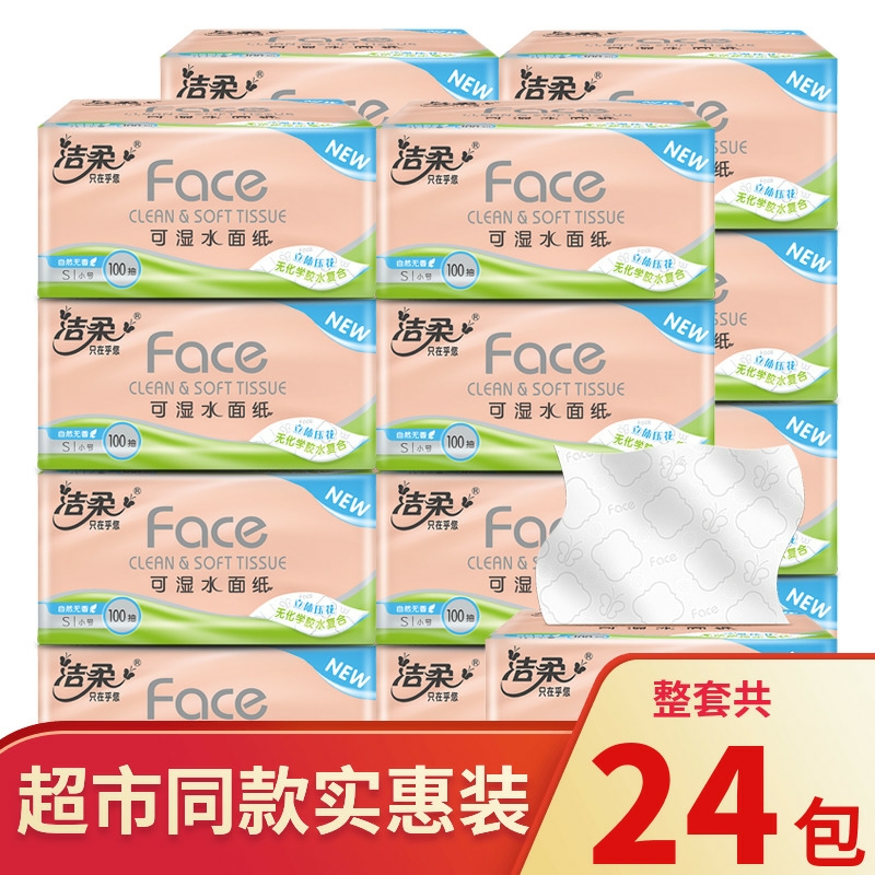 3洁柔抽纸家用实惠装整箱大包大号纸巾纸抽餐巾纸面巾纸卫生纸特价