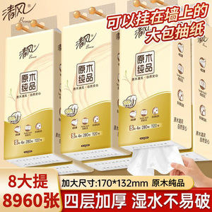 清风大包悬挂式抽纸4层8提